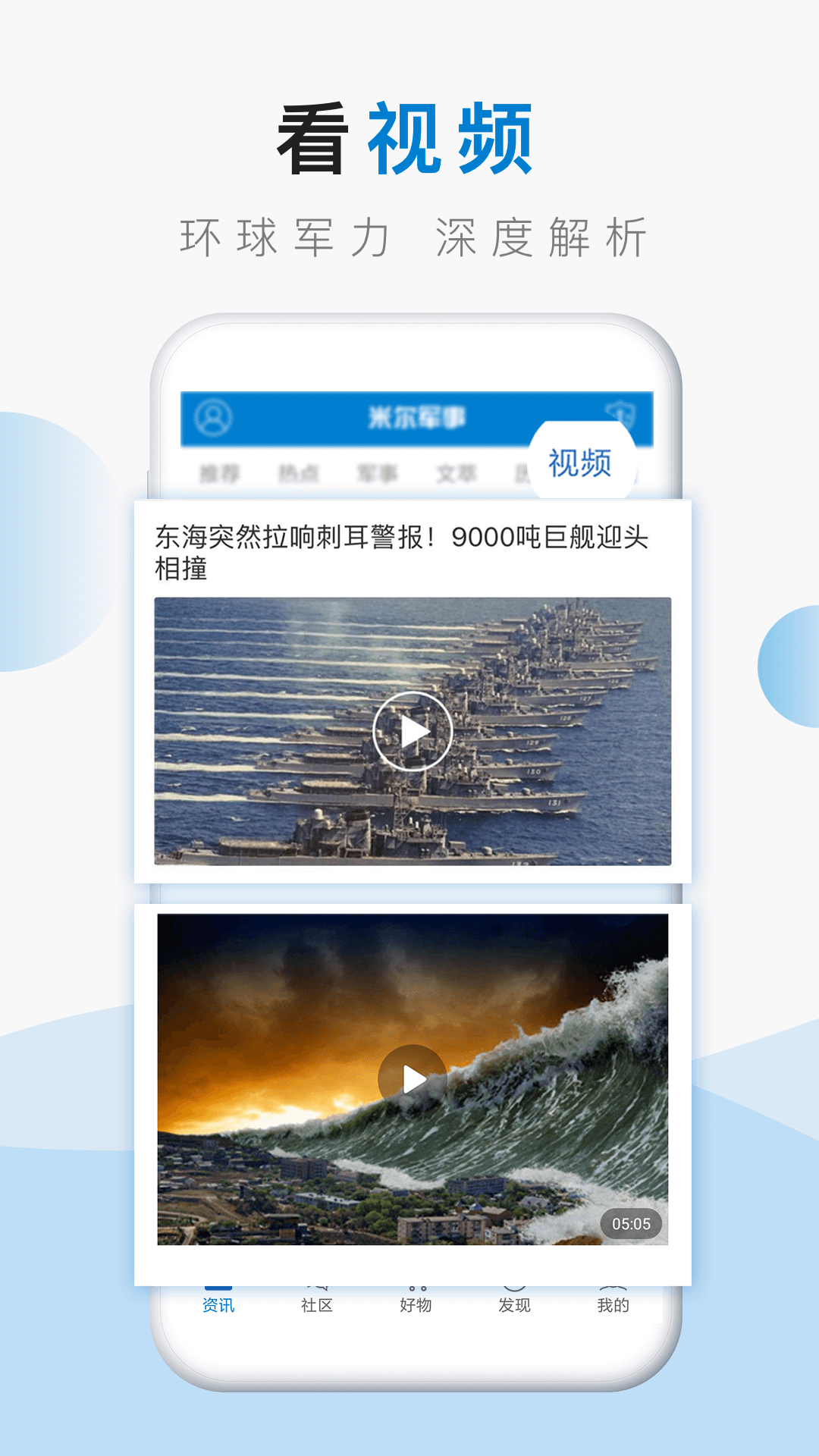 米尔军事手机版