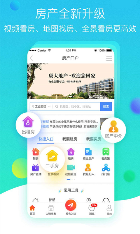智慧本地通