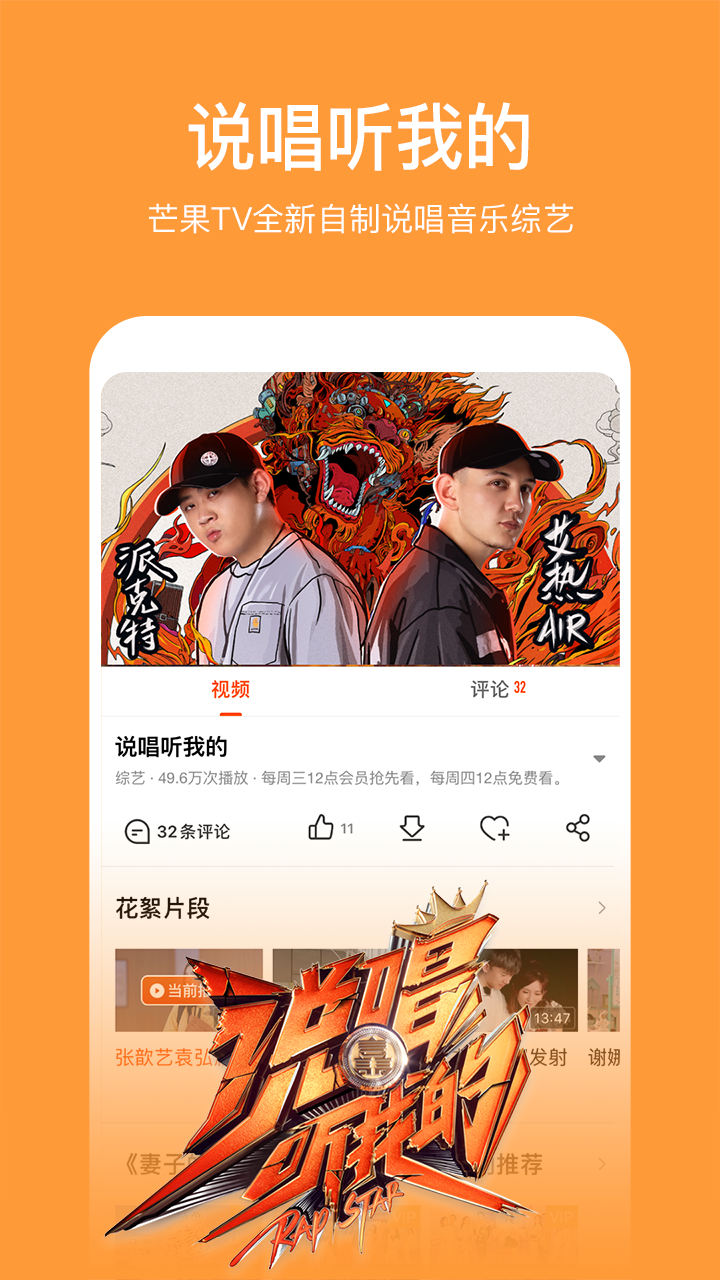 芒果TV6.6.6