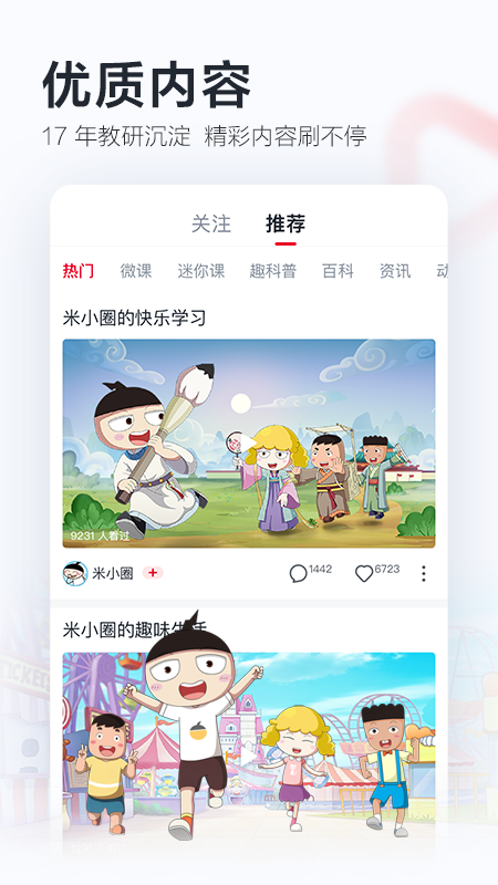 学而思网校手机版