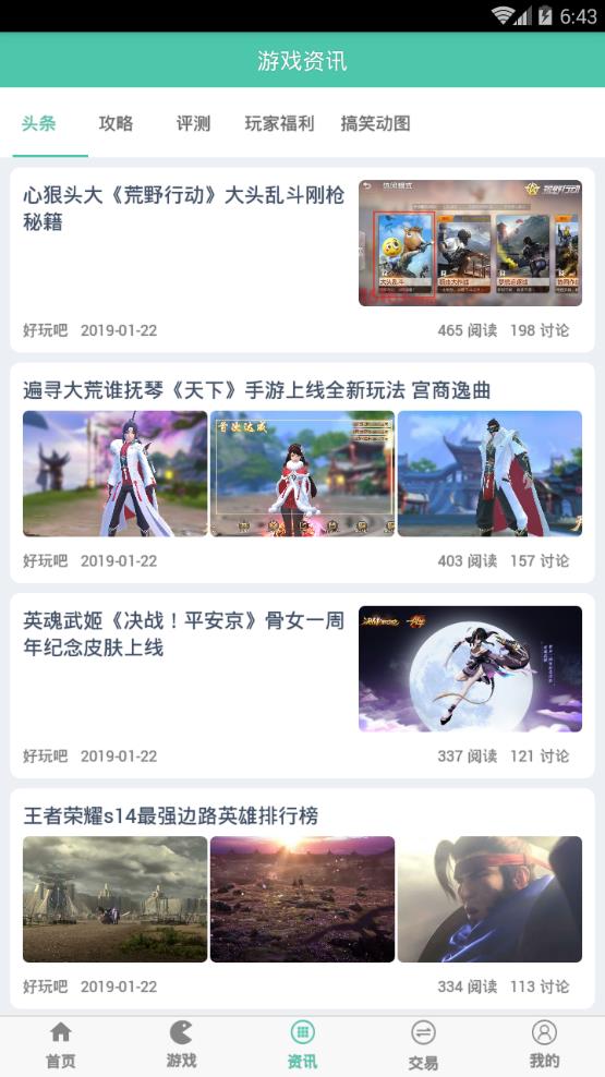 好玩吧APP