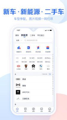 汽车报价大全
