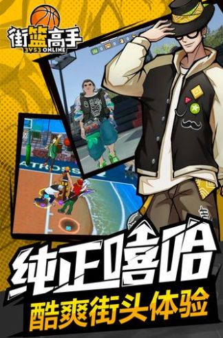 街篮高手兑换码