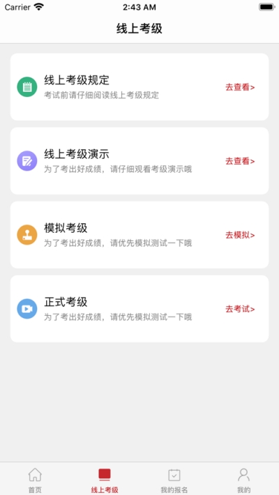 中国歌剧舞剧院线上考级