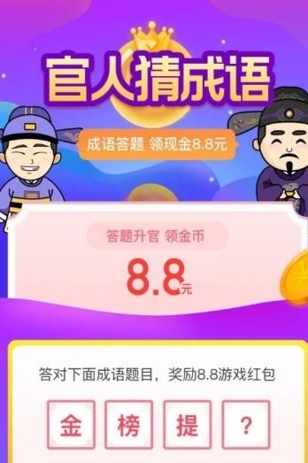 成语黄全屋红包版福利
