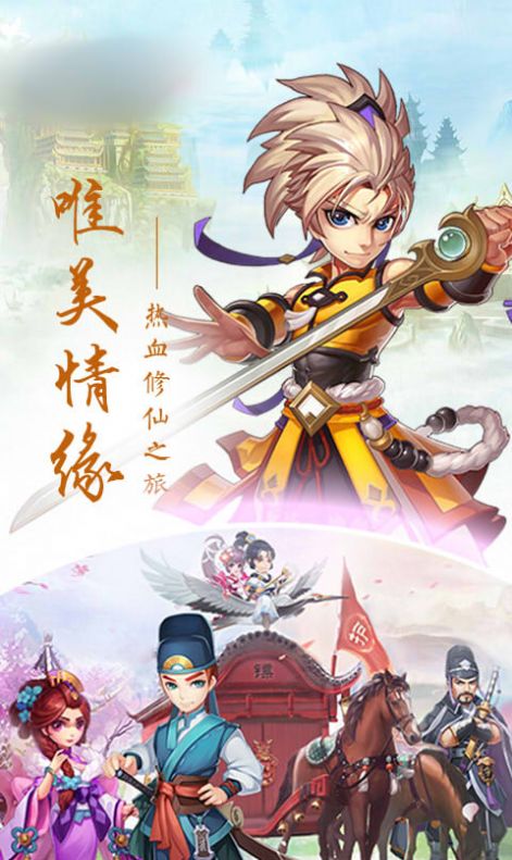 仙途官方版
