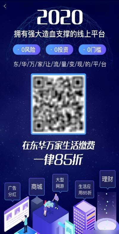 东华万家