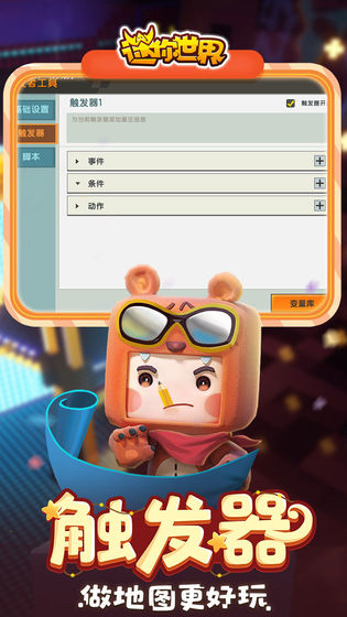 迷你世界飞行载具