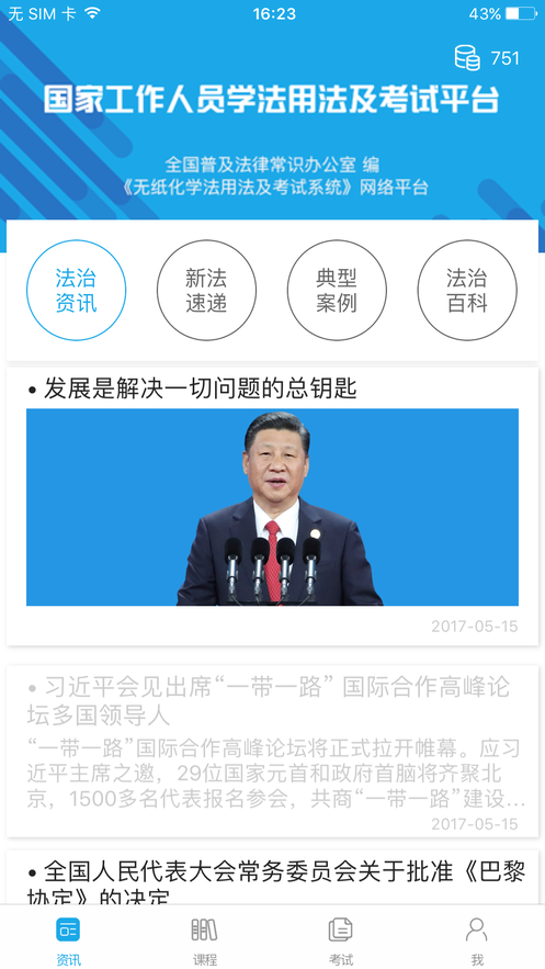 法宣在线登录平台