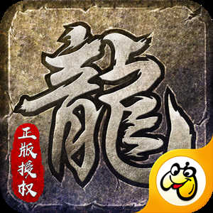 蓝月传奇（火龙复古）