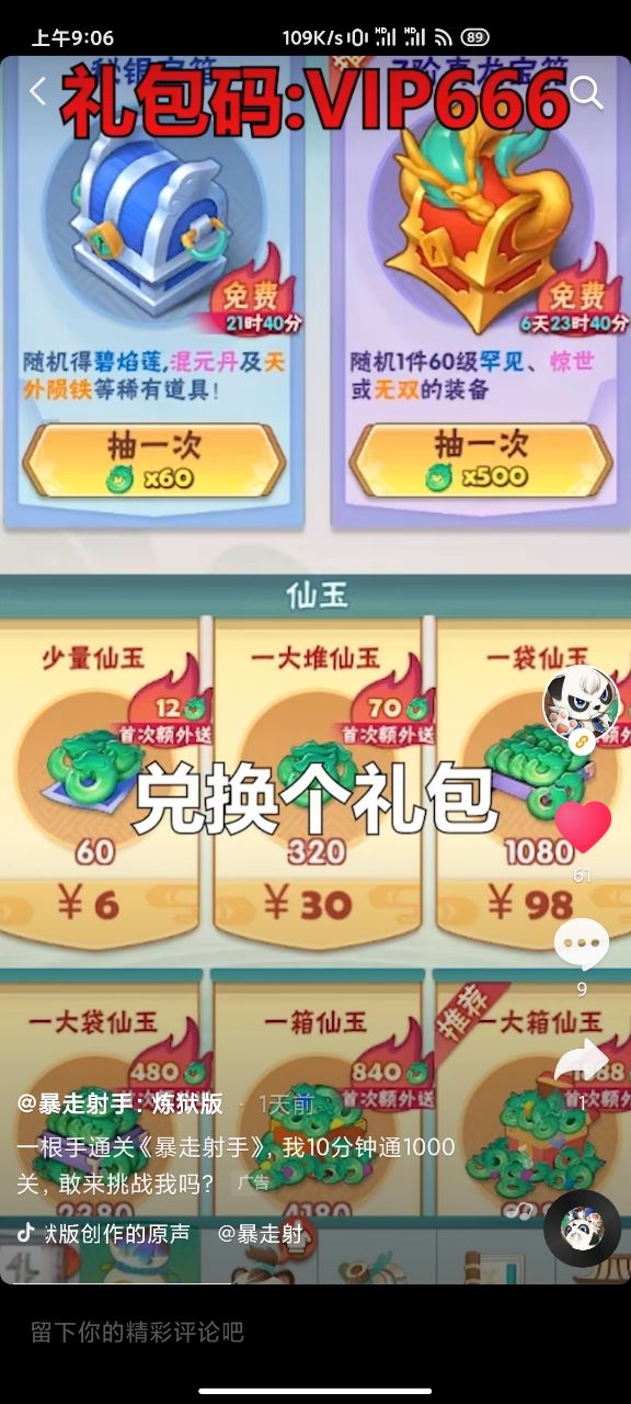 暴走射手兑换码大全