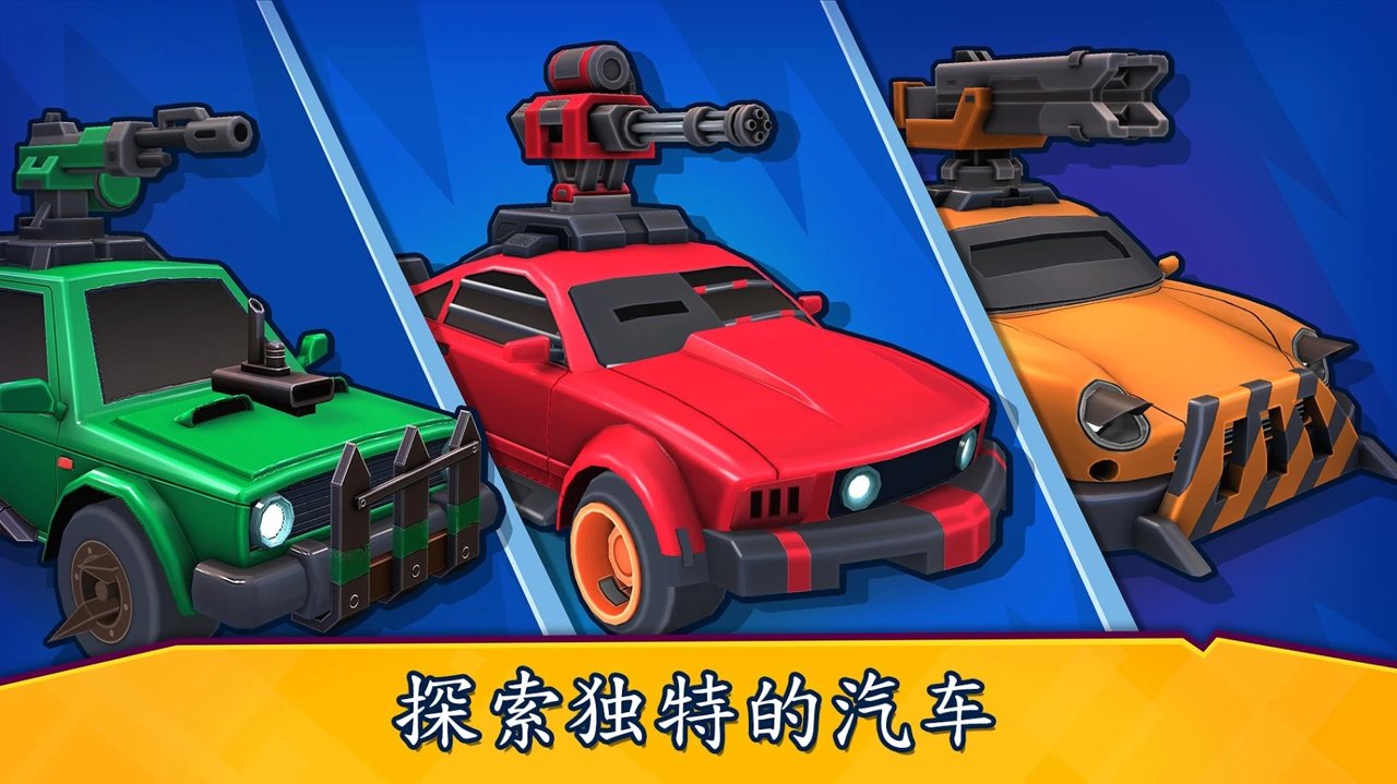 Rage of Car Force（汽车之怒PvP汽车大战）