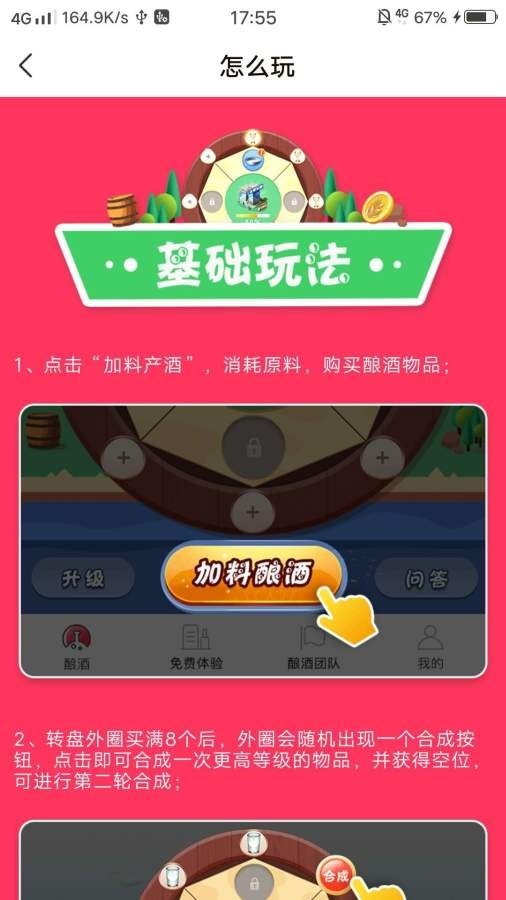 全民酿酒红包版