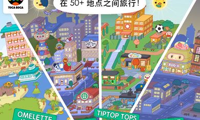 托卡生活世界游戏