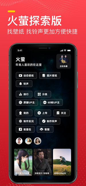 火萤探索版