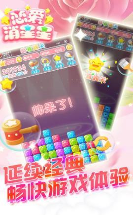 恋爱消星星最新版