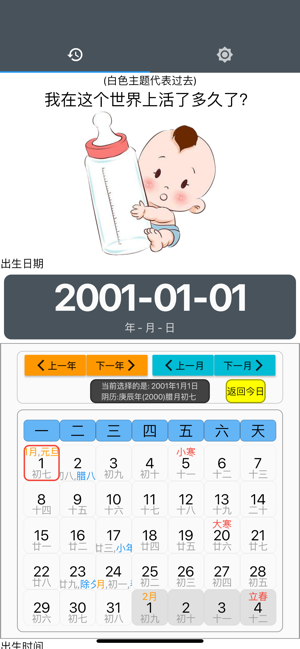 死亡计算器