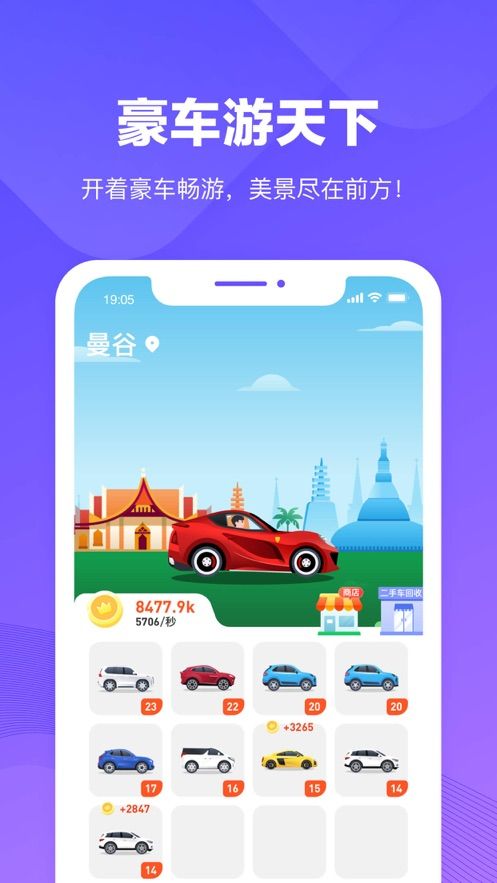 豪车游天下红包版