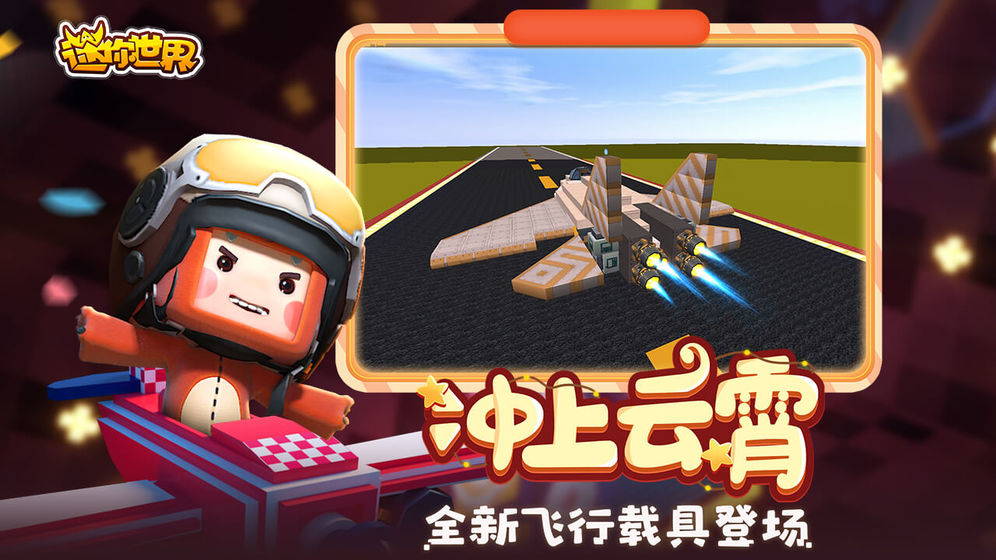 迷你世界四周年