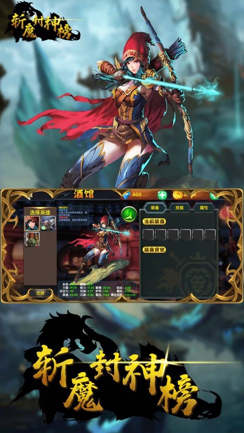 斩魔封神榜