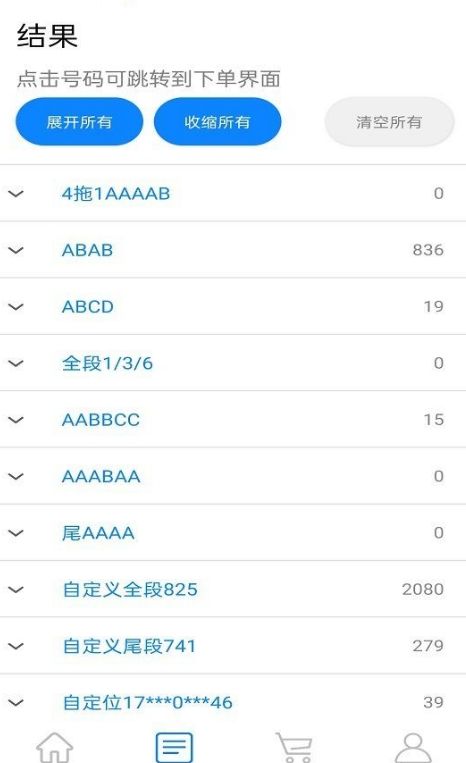 扫靓号