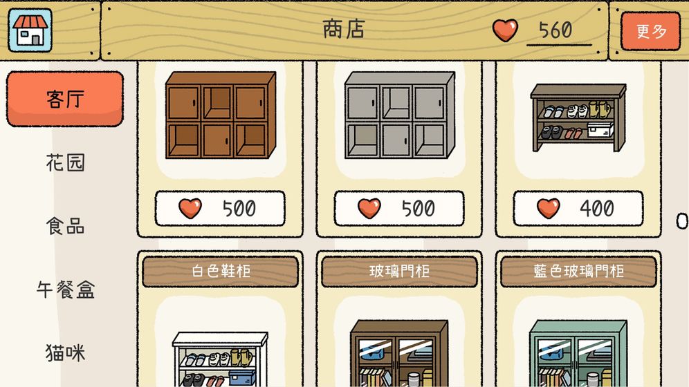 萌宅物语1.8.8