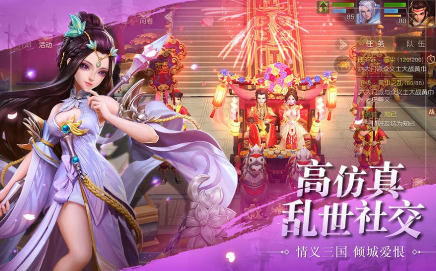 三国志神魔大陆官方版