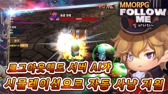 날따라와(跟着我Online)