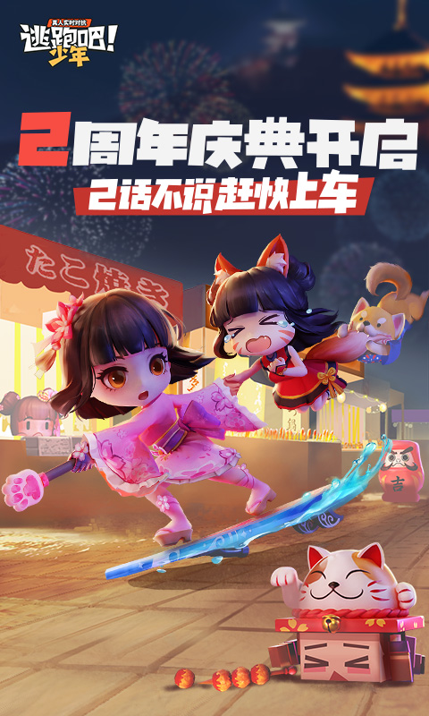 逃跑吧少年6.7.1