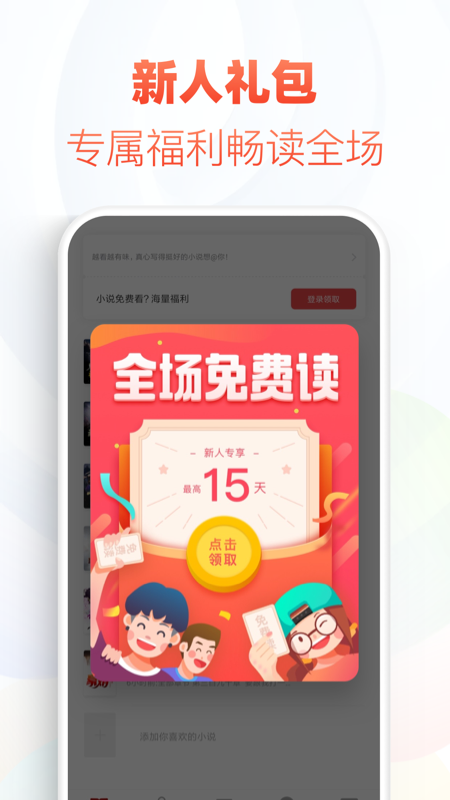 旧版追书神器