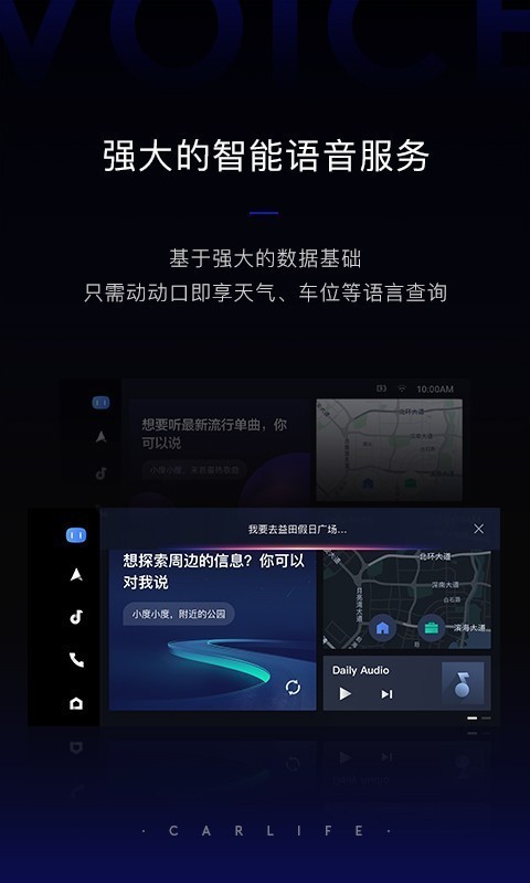 百度CarLife+（carlife车机端）