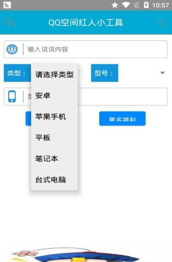 qq空间万能查看器
