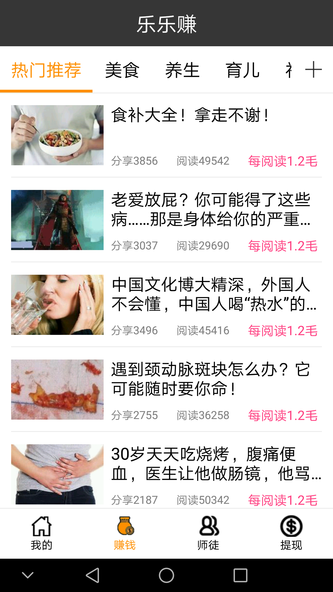 乐乐赚APP