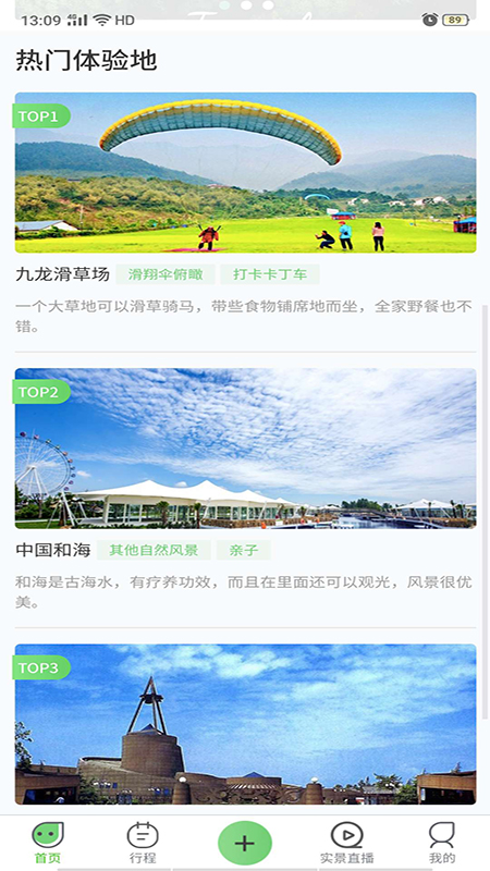 去嗨皮app