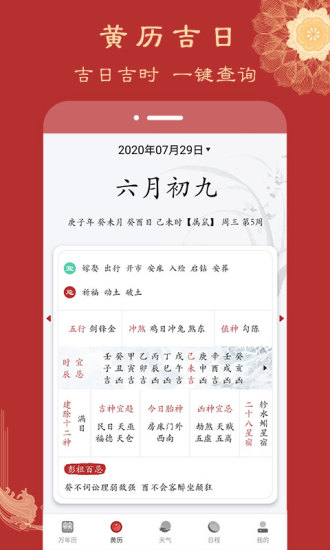 风云万年历