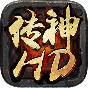 复古传神（hd全新散人回归）