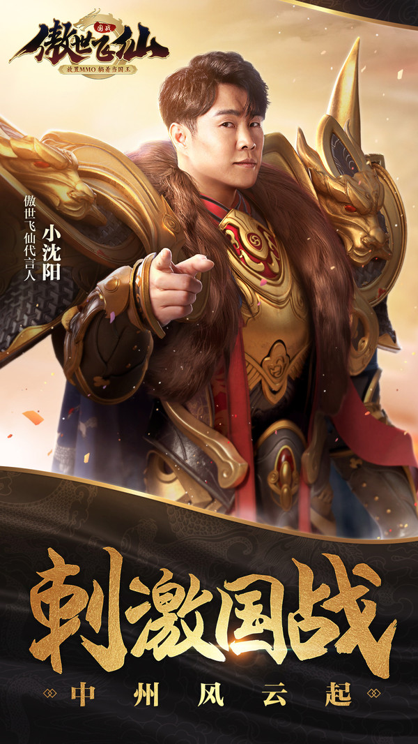 傲世飞仙