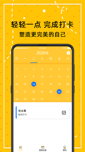 打卡万年历
