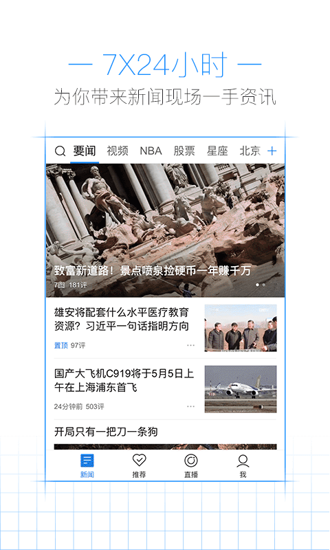 腾讯新闻旧版本