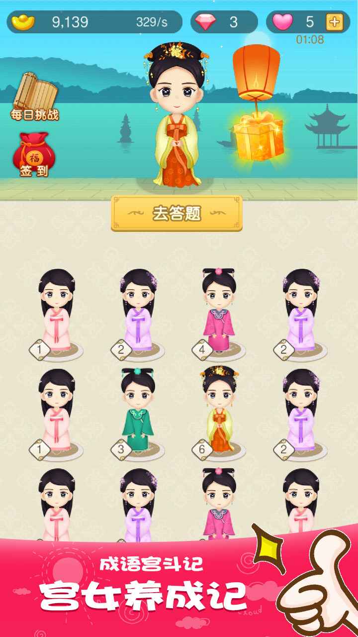 成语宫斗计红包版