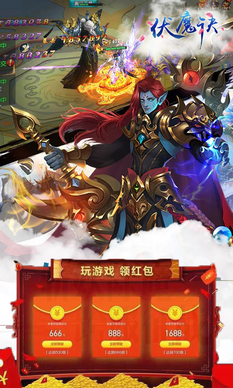 伏魔诀v1.0
