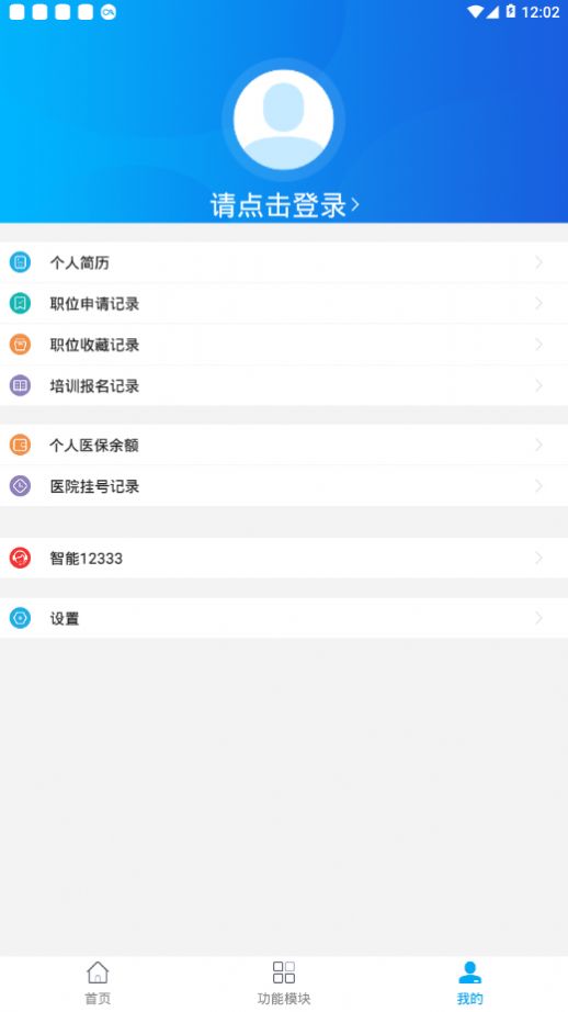 人社一体化平台