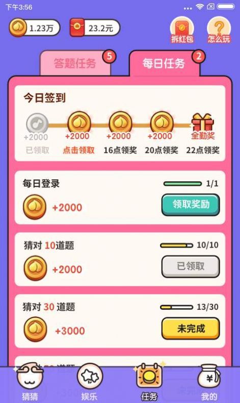 猜猜这是谁红包版