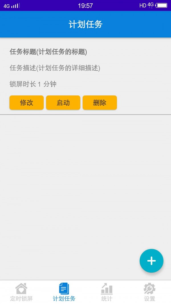 自律锁屏助手