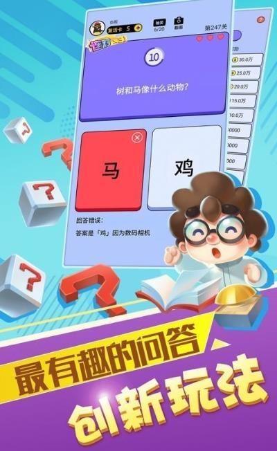 最强答人柳岩版