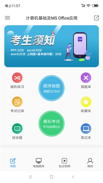 计算机二级office题库
