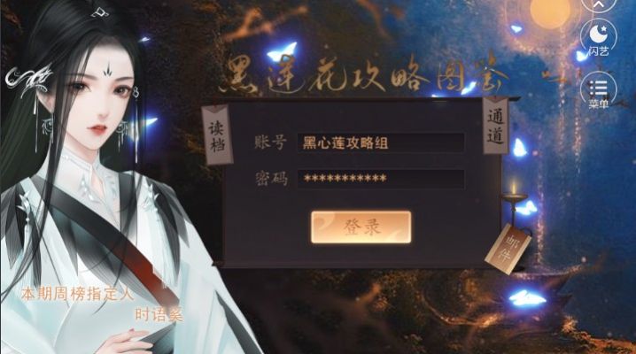 黑莲花攻略图鉴