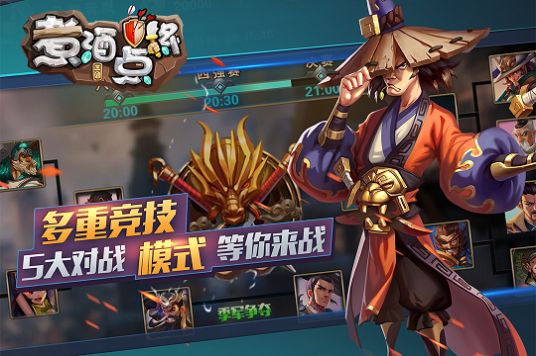 煮酒点将