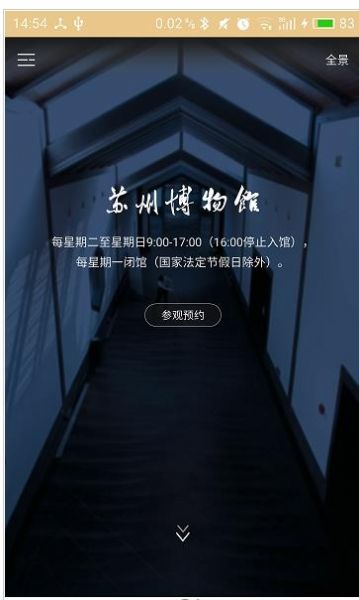 苏州博物馆门票预约平台