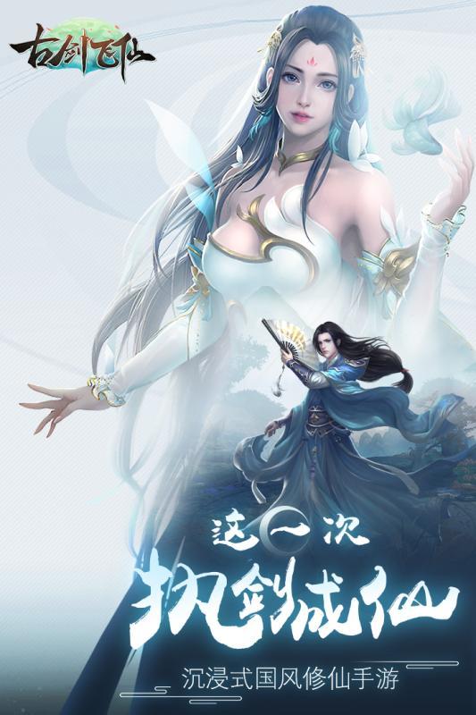 古剑飞仙1.0